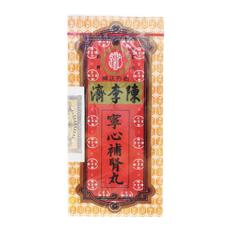 陈李济养心宁神丸10粒装*2盒【图片