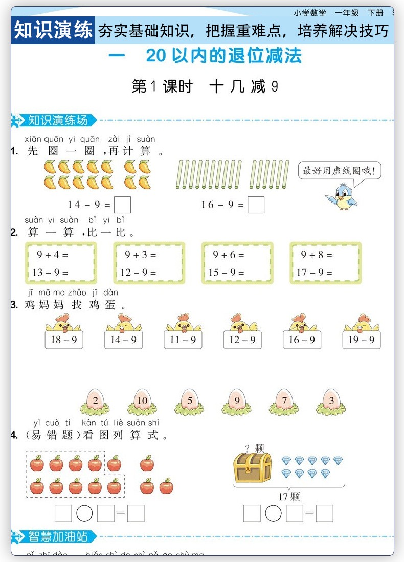 2021春53天天练一年级语文数学人教版下册53小学1年级曲一线五三随堂