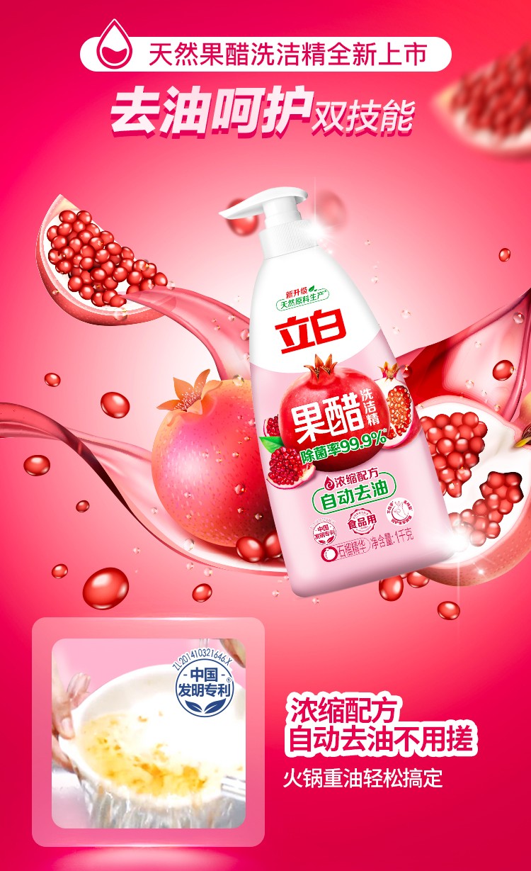 立白果醋洗洁精洗涤灵洗涤剂大桶洗碗液果蔬清洗剂水果清洗厨房餐具不