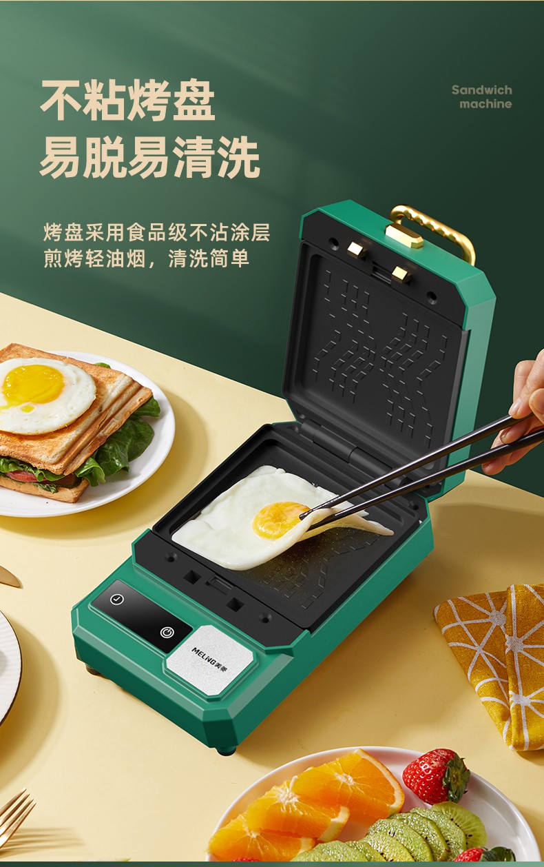 美菱三明治机电饼铛高颜值早餐机华夫饼机上下盘可拆洗自动封边双面压