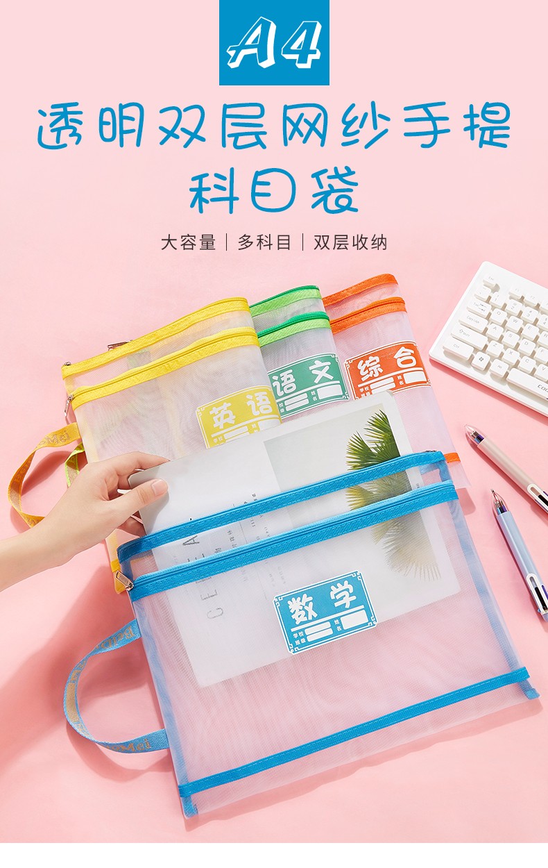 贝多美文件袋中小学生用一年级科目分类试卷收纳补习资料作业档案网纱