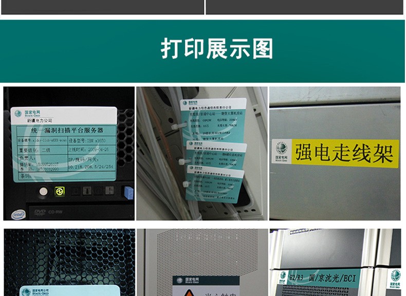 贴国家电网标签纸防水机房机柜设备不干胶ce5070电表箱服务器标签绿色