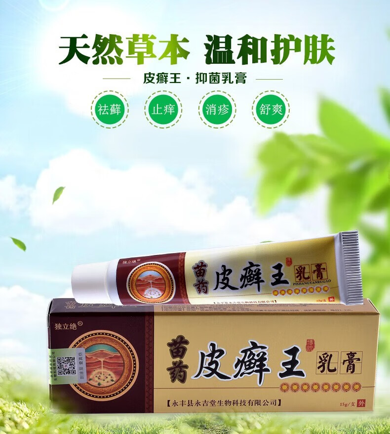 全身祛藓王大腿内侧 皮癣王乳膏皮肤瘙痒外用药止痒抑菌药膏身上痒全