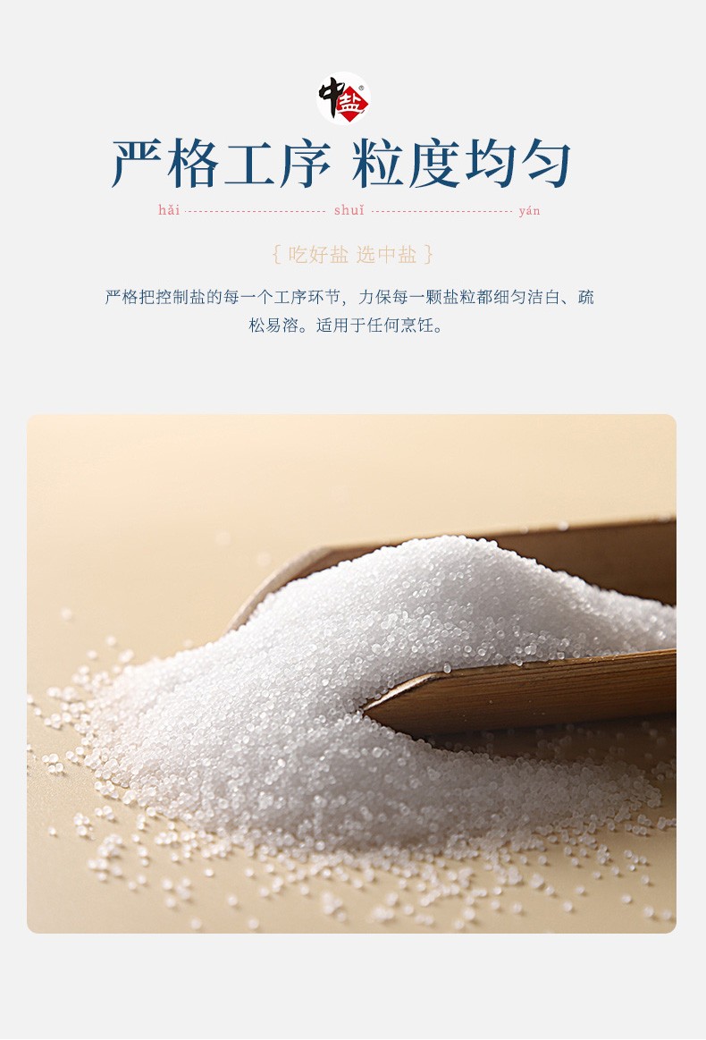 中鹽古原鹽未加碘未加結劑天然井礦鹽320g6袋精製鹽食用鹽巴調味調料