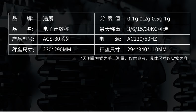 浩展称重电子秤商用精密计数称30kg高精度工业台秤计价秤精准001g高
