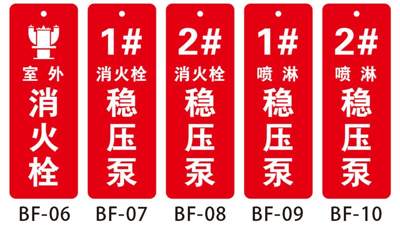 消防水泵房标识牌亚克力挂牌水泵接合器地上室外消火栓喷淋阀标牌吊牌