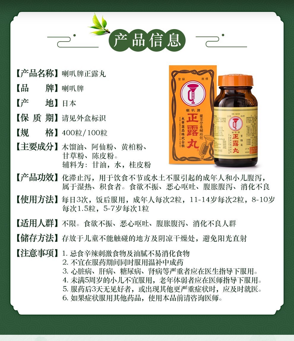 jd物流香港直邮日本制造喇叭牌正露丸糖衣装48粒装肠胃不适舟车晕浪