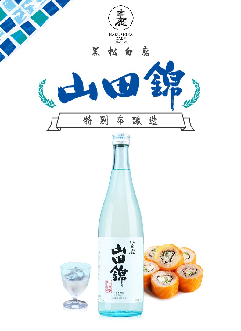 黑松白鹿山田锦特别本酿造清酒720ml日本原装进口日本酒米酒清酒特别