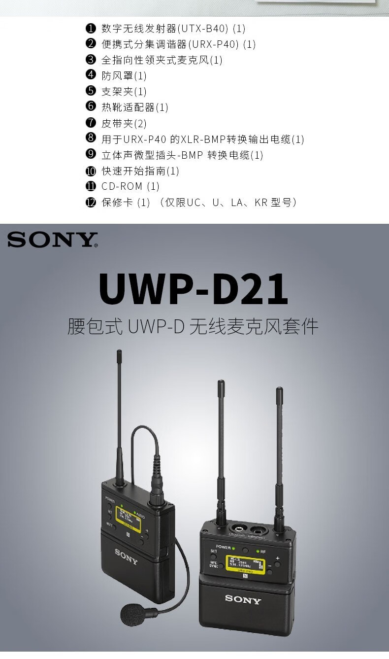 索尼(sony) 小蜜蜂无线麦克风话筒单反微单相机摄像机录音配件 索尼d