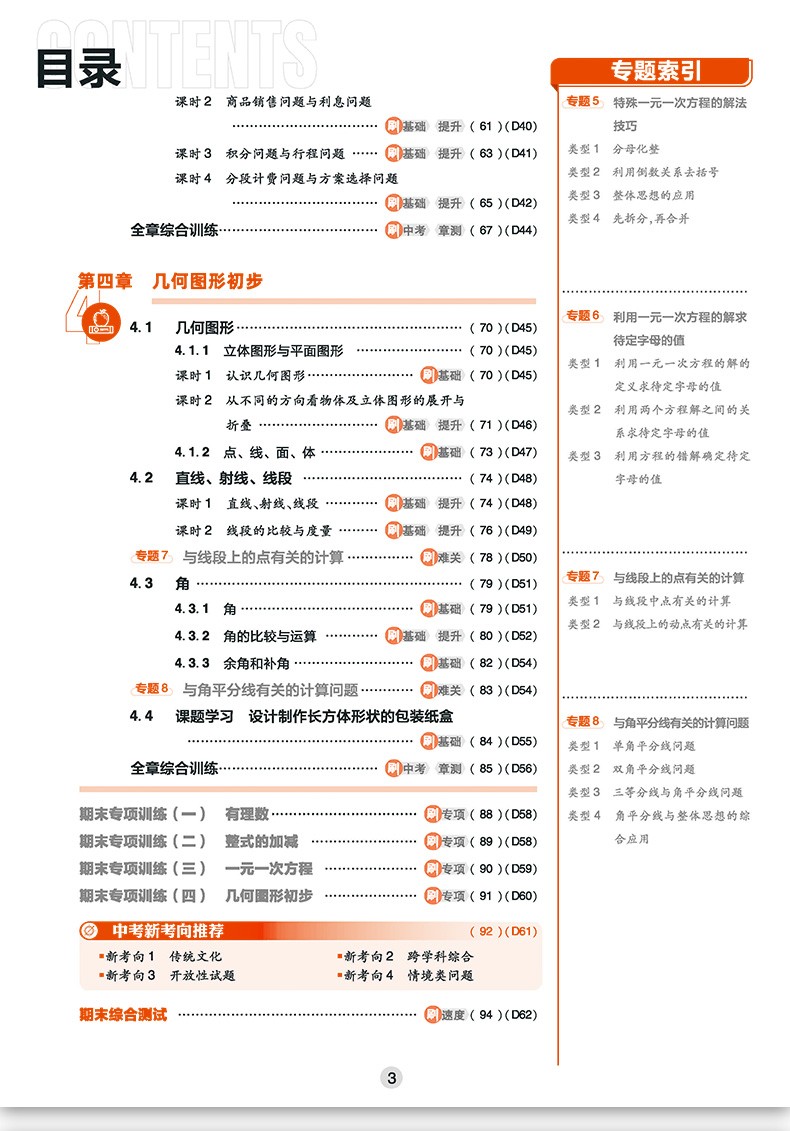 科目自选初中必刷题七年级上册下册各科众望教育7年级同步训练课本