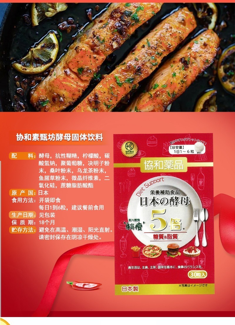 日本协和素甄坊5倍躺瘦酵母分解酵母躺瘦升级加强版日本原装进口30粒