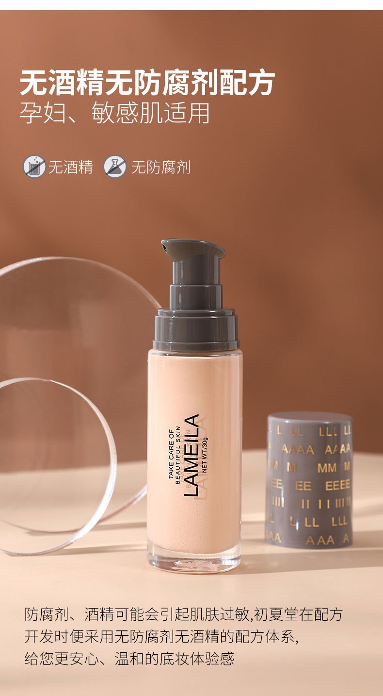拉美拉养肤粉底液遮瑕轻薄控油提亮肤色无妆感裸妆学生初学者3055 01