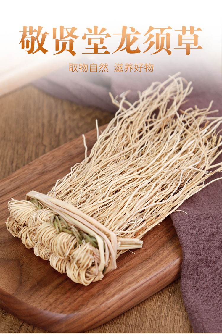 敬贤堂养肝草丝线根龙须根龙须草开胃草广东特产煲汤食材汤料养肝草1