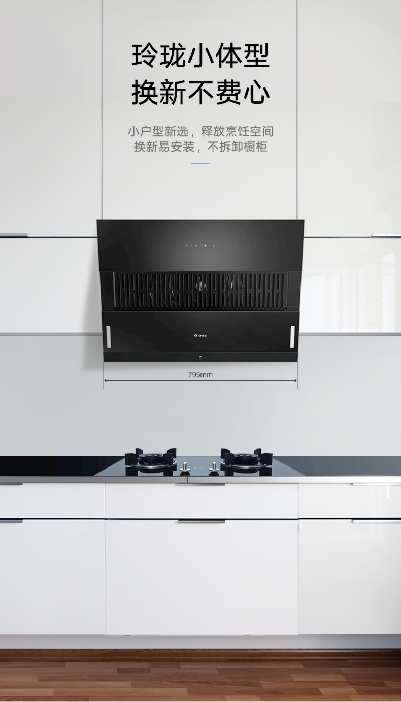 格力(gree)侧吸式油烟机 小尺寸大风量 小户型选择 cxw-238-c6d31 cxw