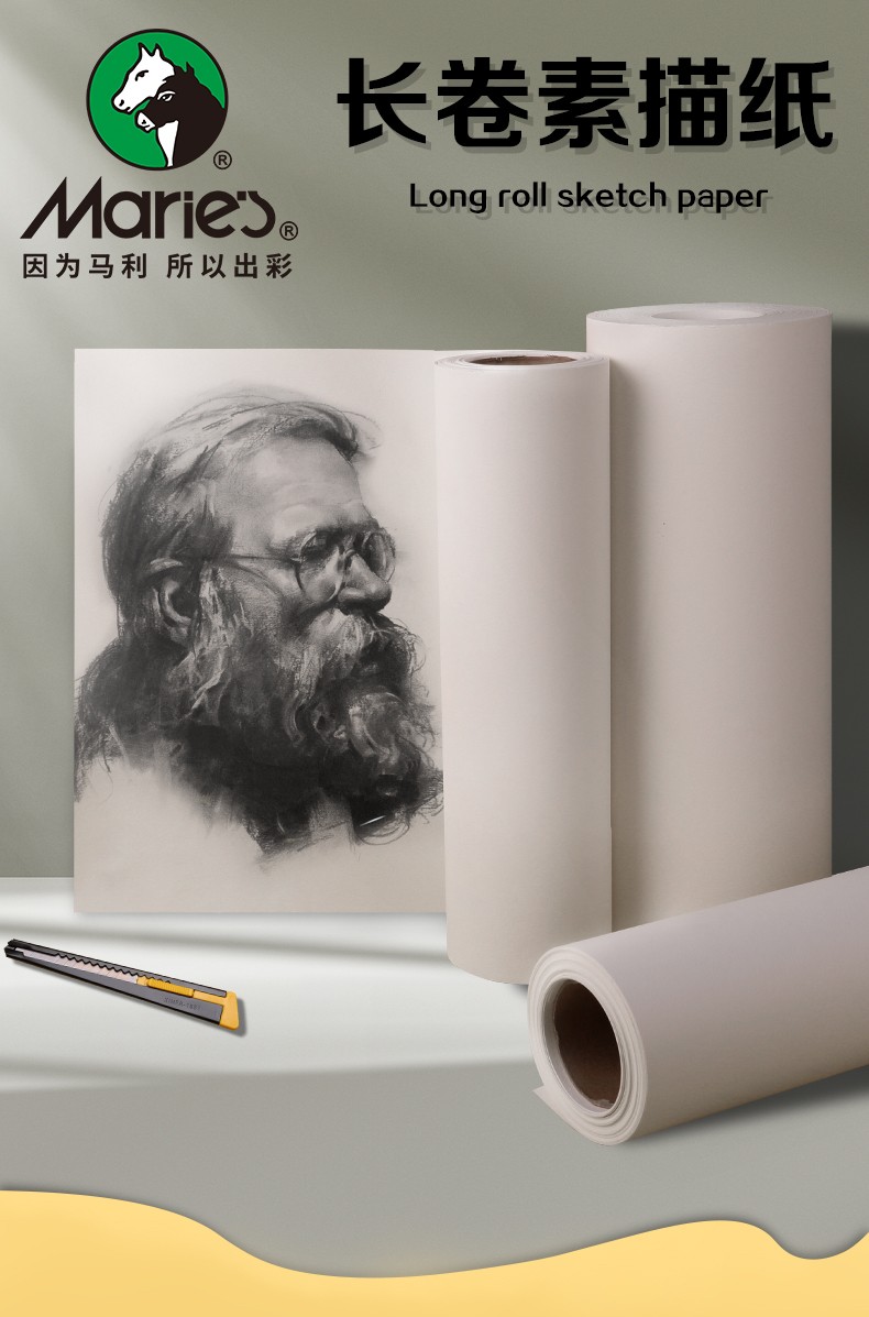 马利长卷素描纸儿童涂鸦水粉纸绘画纸画画卷轴大白纸初学者专用美术