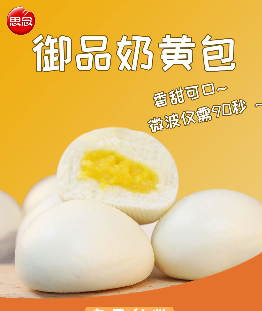 思念中华面点奶黄包豆沙包奶香馒头速冻食品家庭儿童营养早餐包子早点