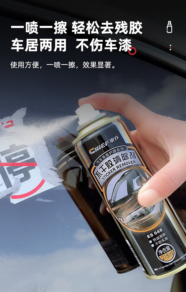 除胶剂汽车家用去除防盗门木板衣柜标签小广告祛胶清洁喷剂不伤车漆一