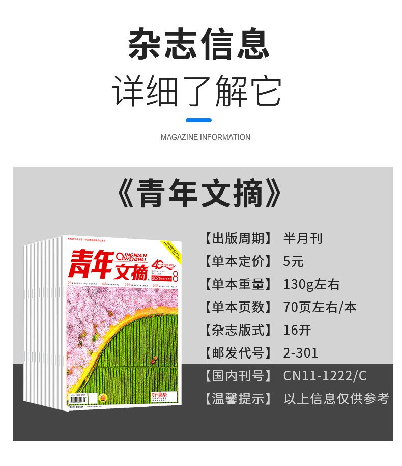 青年文摘杂志2021年12671011期共6本初高中作文素材青少年校园课外