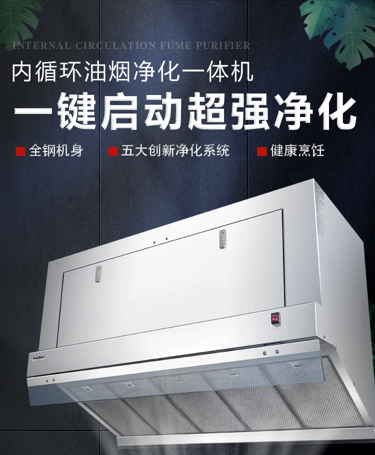 无管道安装商用油烟净化一体机内循环油烟净化器食堂餐厅油烟机无管道