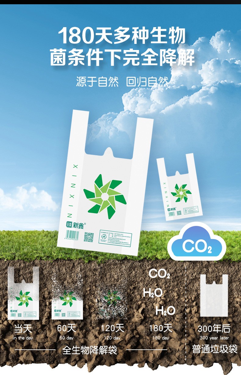 新鑫全生物可降解环保塑料袋超市背心式购物袋食品袋光降解一次性方便