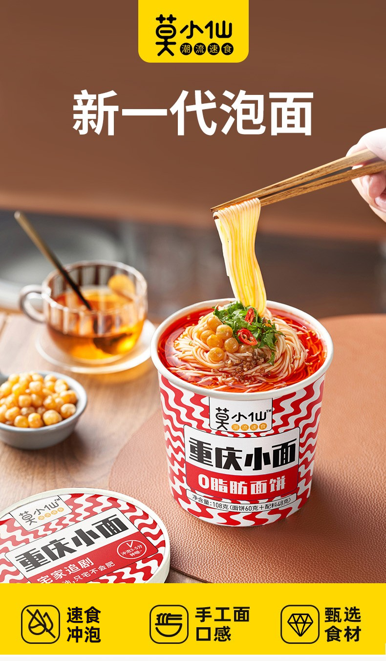莫小仙重庆小面108g*12桶/6桶装 方便面酸辣粉螺蛳粉速食麻辣泡面