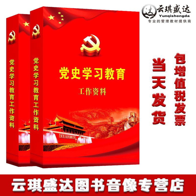 正版党史学习教育工作资料档案盒党员学习教育2021新版