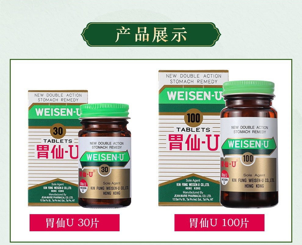 日本胃仙u胃维仙优缓解胃胀气胃酸胃炎胃痛消化不良香港直邮官方直供