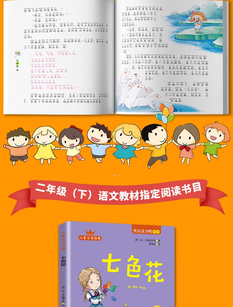 正版彩图注音版七色花二年级上册必读课外书单本完整版老师推荐阅读