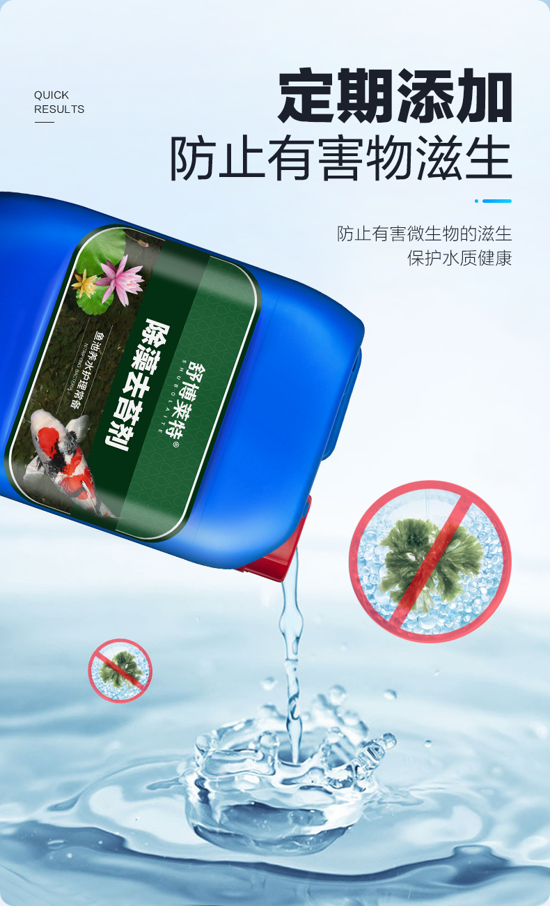 舒博莱特 鱼池除藻剂 池塘去苔剂 青苔清除剂 去除绿水褐藻绿藻黑毛藻