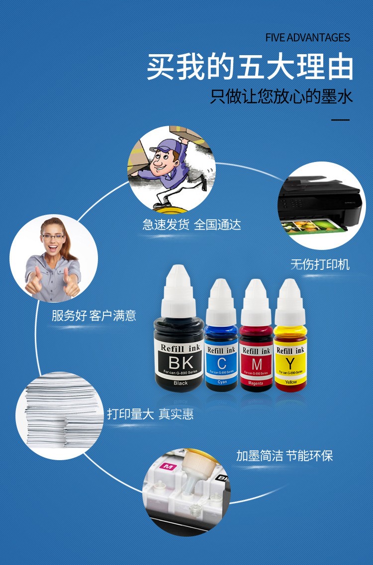 彩焰适用佳能gi-890四色墨水canon g1810喷墨连供彩色打印机墨盒补充
