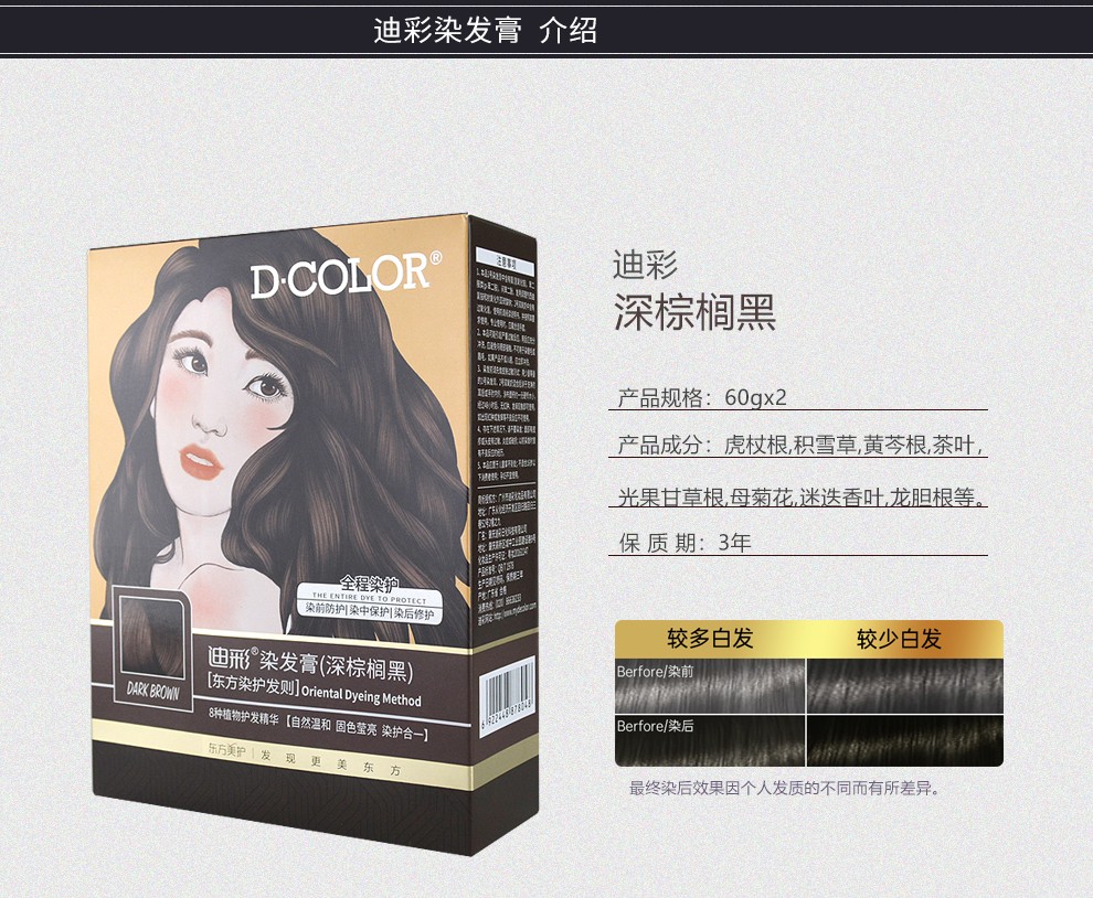 迪彩decolor染发膏60gx2深棕榈黑香槟醇棕玫瑰酒红着色自然植物配方