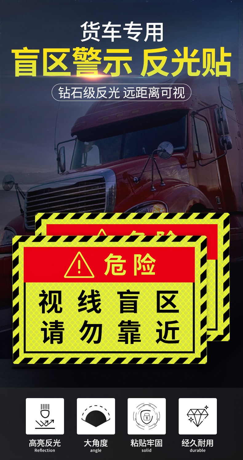 视线盲区请勿靠近贴纸大货车卡车汽车警示标识贴条反光贴提示车贴