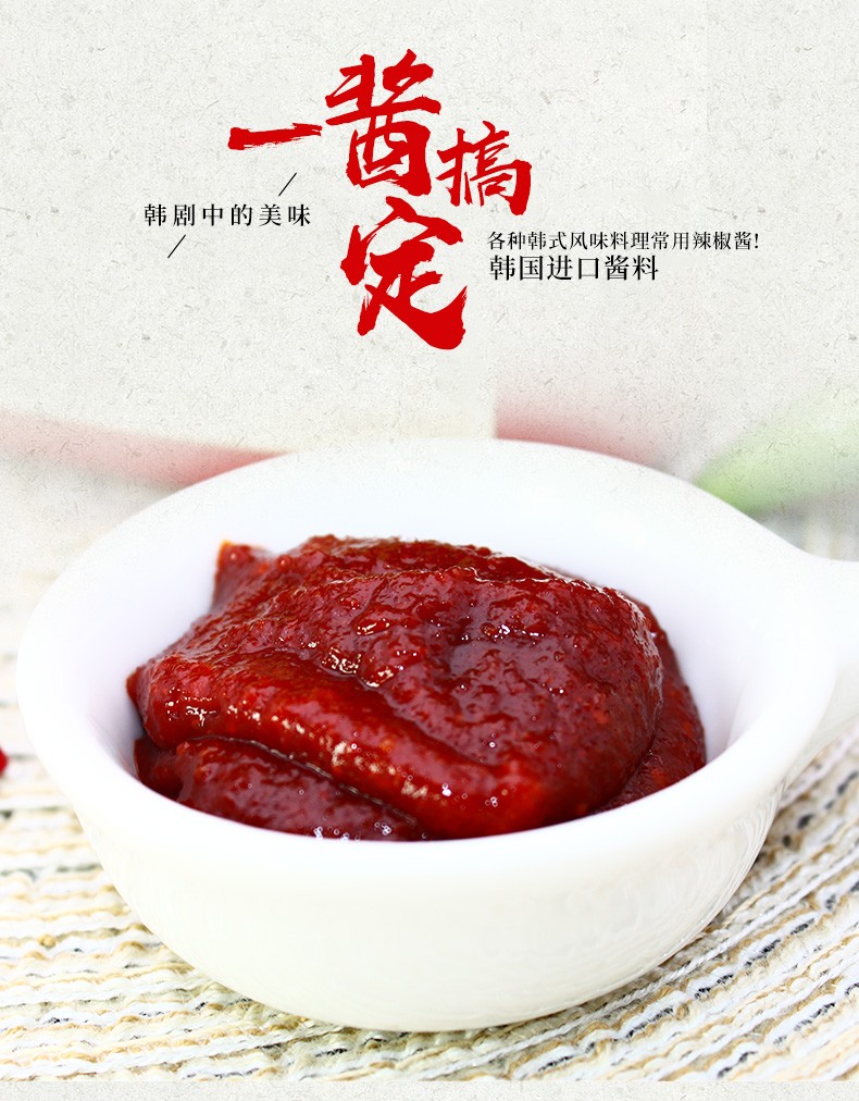 清净园 韩国原装进口淳昌辣椒酱韩式辣椒酱石锅拌饭酱年糕酱部队火锅
