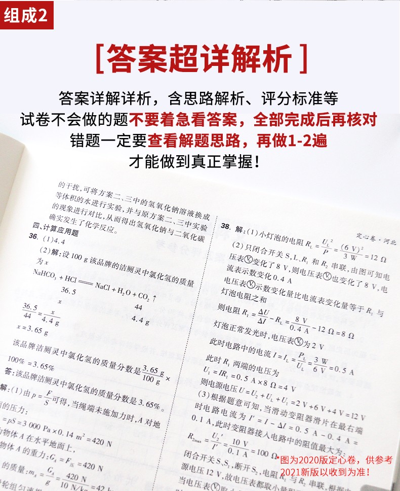 新品万唯中考2021福建定心卷预售中考数学语文英语物理化学道法历史
