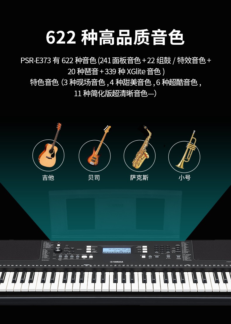 雅马哈(yamaha)电子琴psr-e373入门初学61力度键e363演奏教学练习考级