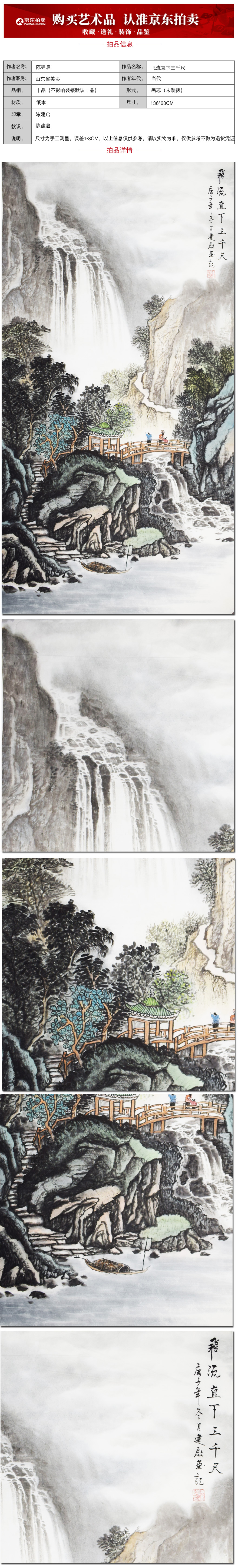 山东省美协陈建启飞流直下三千尺装饰画水墨画字画书法国画水墨篆刻