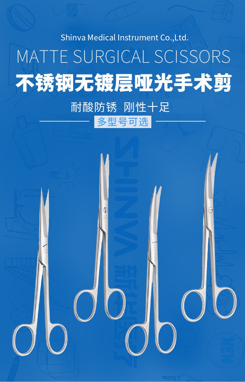 新华(shinva)手术剪直尖头弯尖头拆线剪组织剪不锈钢剪刀实验 zc344