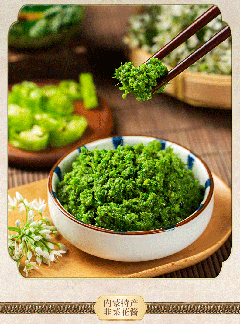 梦幻草原 手工农家野生韭菜花酱舌尖上的中国野生韭菜花酱内蒙古草原