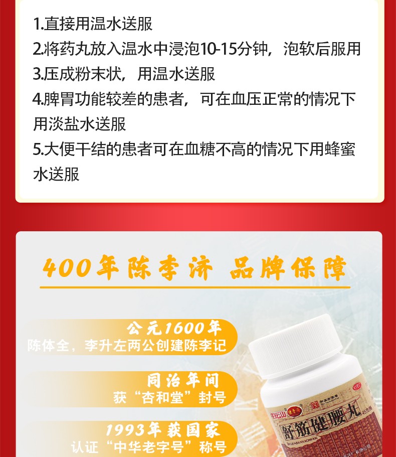 陈李济舒筋健腰丸正品白云山活络止痛舒经健腰丸腰椎腰间盘突出引发的
