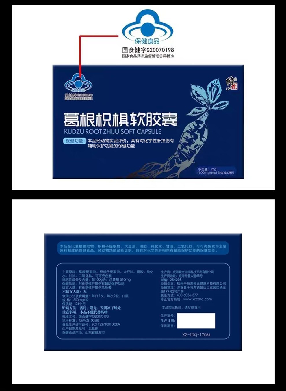 修正 护肝片软胶囊可配保肝养肝护肝熬夜产品同用 一盒