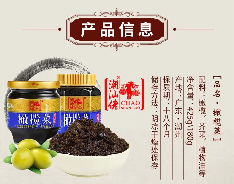 潮汕佬橄榄菜 潮汕风味小菜 开胃消食下饭菜 拌饭拌面鲜滑浓香橄榄菜