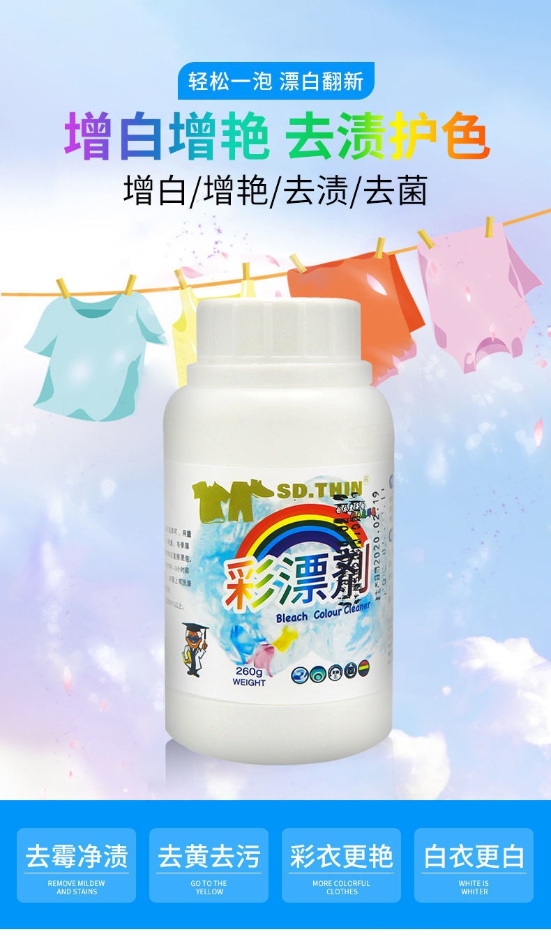 牛拜家用彩漂剂彩漂粉漂白剂白色衣服漂白粉强力去黄去污彩色衣服漂白