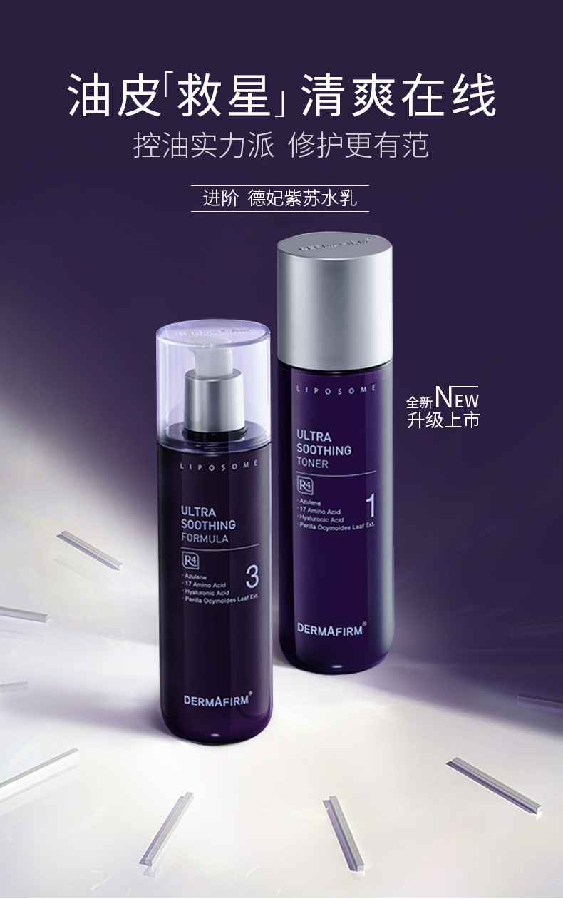 【授权旗舰】韩国德妃紫苏水乳霜精华洁面化妆品套装护肤品爽肤水乳液