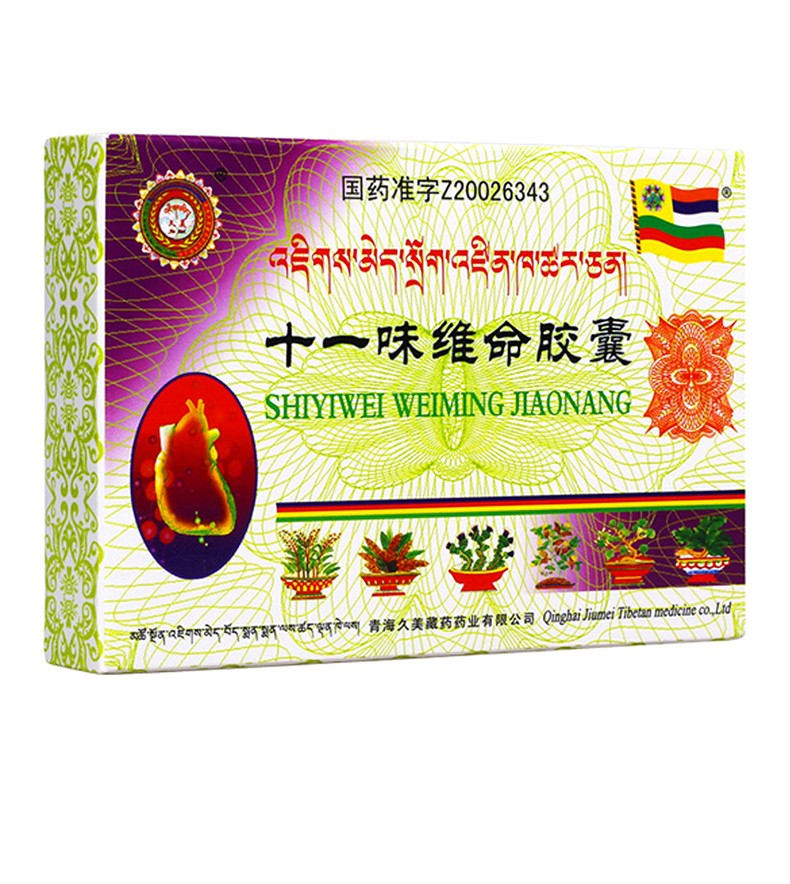 久美 十一味维命胶囊 0.