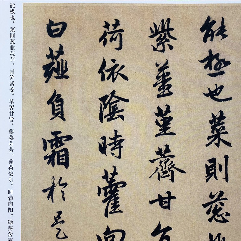 历代法书掇英赵孟頫闲居赋简体旁注释文注释行书字帖高清名家墨迹临摹