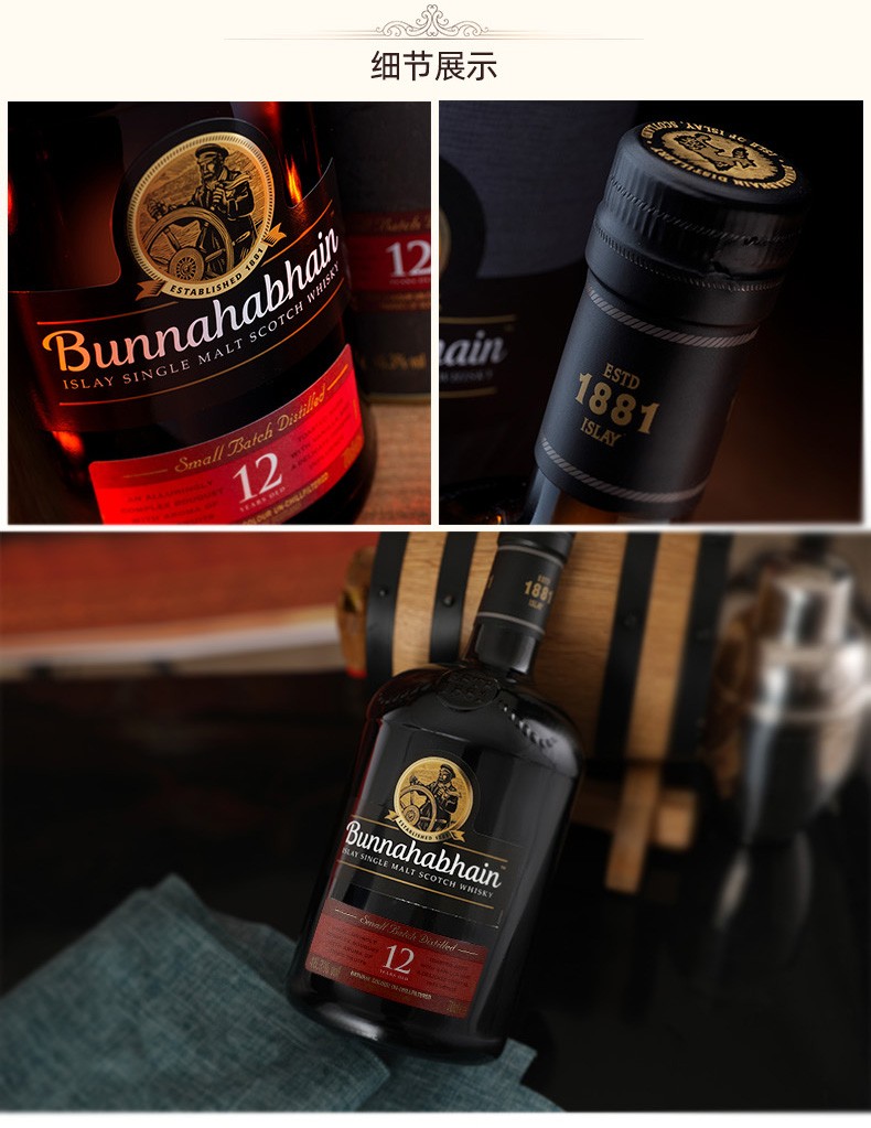 宝树行 布纳哈本12年700ml 单一麦芽威士忌 苏格兰原装进口洋酒