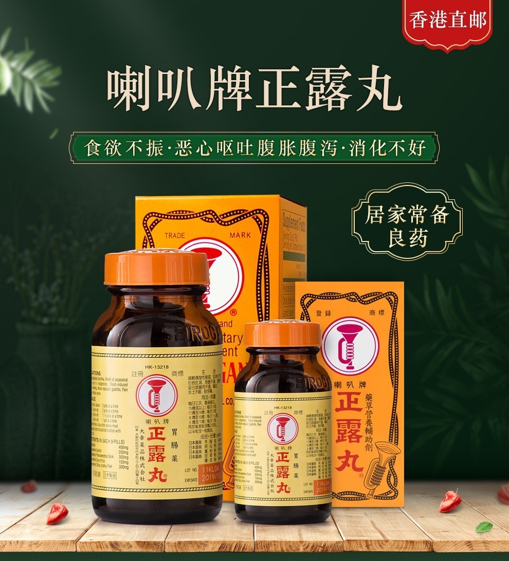 jd物流香港直邮日本制造喇叭牌正露丸糖衣装48粒装肠胃不适舟车晕浪