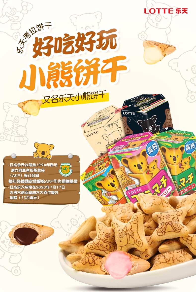 乐天小熊饼干日本品牌进口儿童夹心考拉195g家庭装小饼干小吃零食草莓