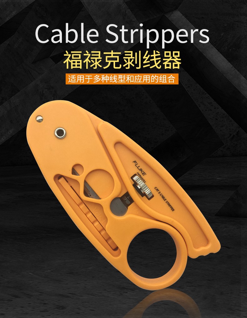 fluke福禄克多功能剥线器 可剥网线/电话线/电缆剥线钳 11230002 d