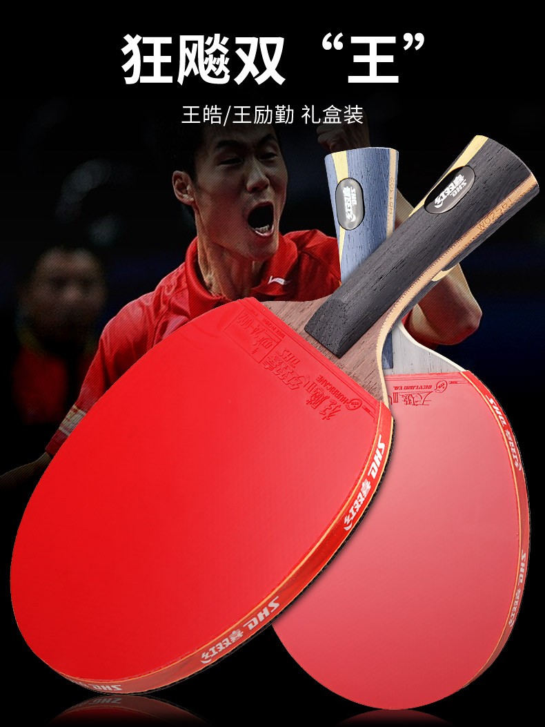 狂飙皓乒乓球拍 狂飙王乒乓球成品拍 礼盒装 王皓【1只直拍】【图片